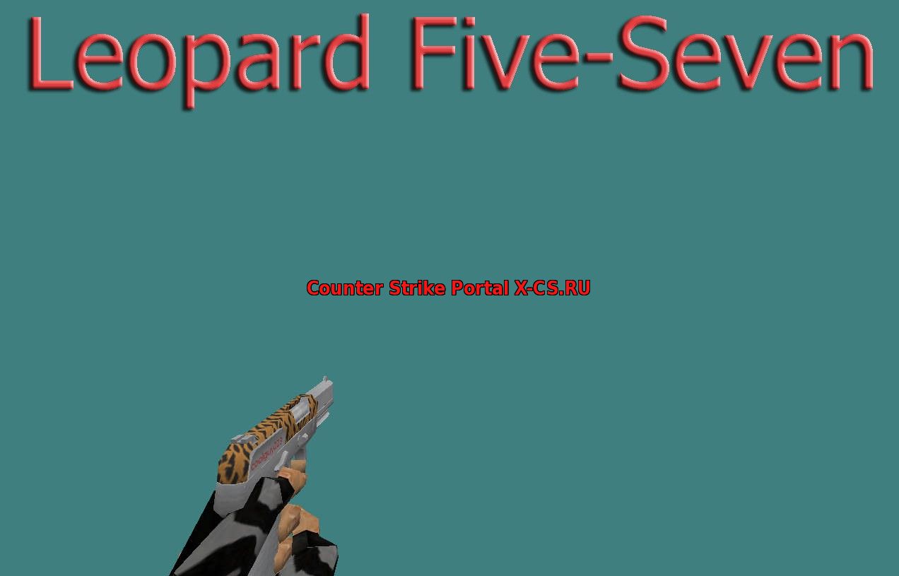 Модель оружия Leopard Five-Seven