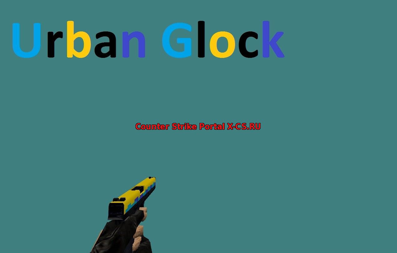 Городской Glock