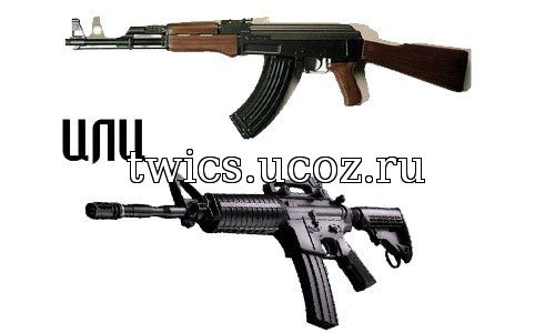 Colt m4a1 и AK-47: сравнение